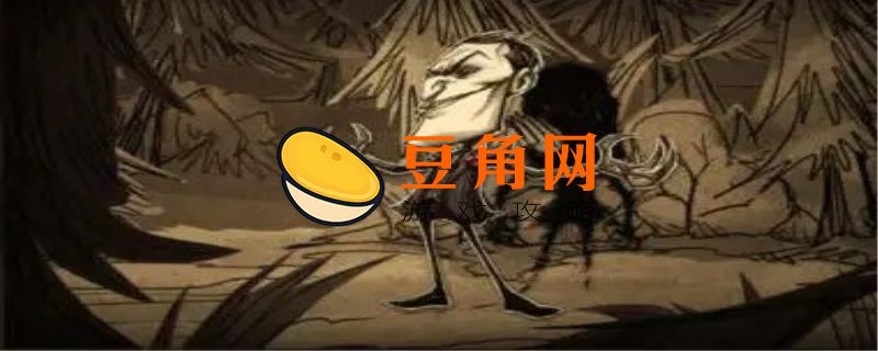饥荒麦斯威尔暗影法典怎么用(图1)