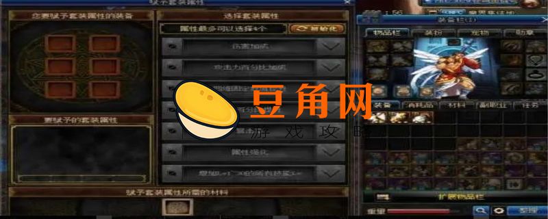 怎么赋予装备异次元属性(图1)