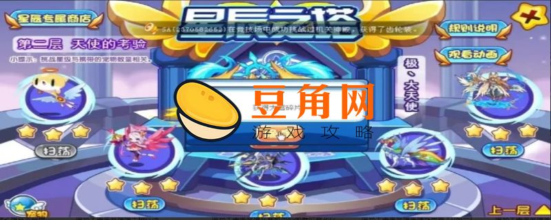 洛克王国星辰塔怎么打(图1)