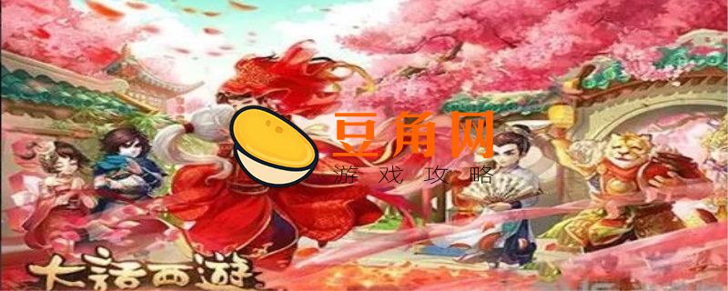 梦幻西游和大话西游哪个好玩(图1)