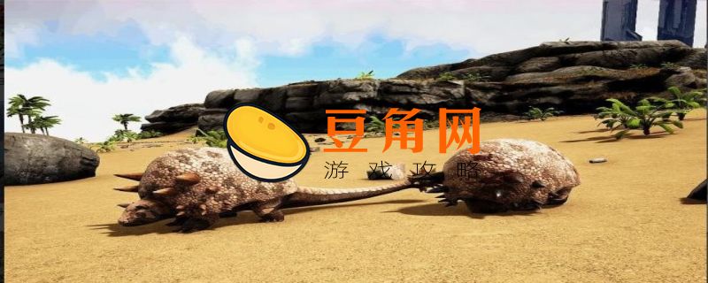 方舟生存进化星尾兽怎么驯服(图1)