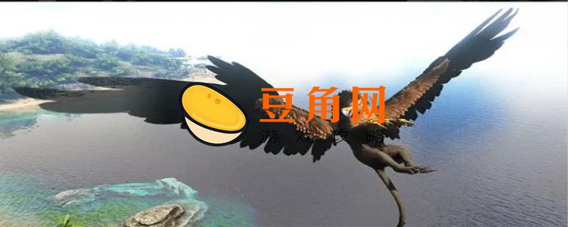 方舟狮鹫吃什么饲料蛋(图1)