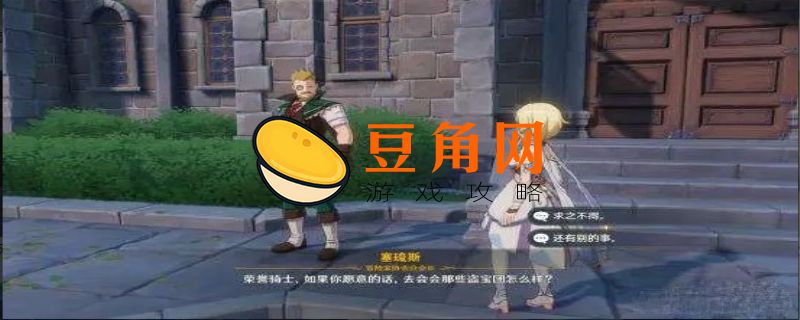风神与蒙德的任务在哪(图1)