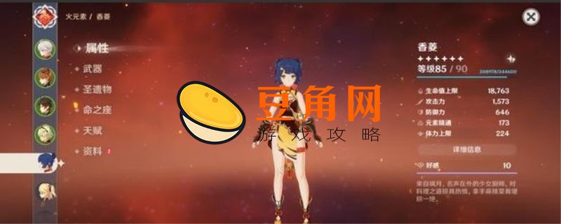原神练度是什么(图1)
