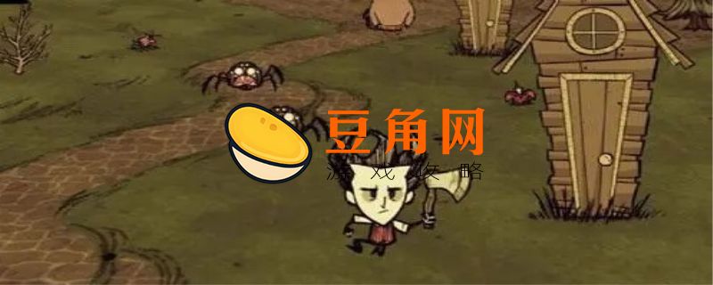 饥荒闪退是怎么回事(图1)