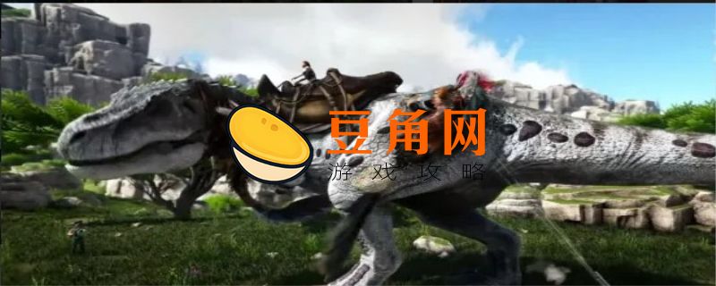 方舟龙丢了怎么找(图1)