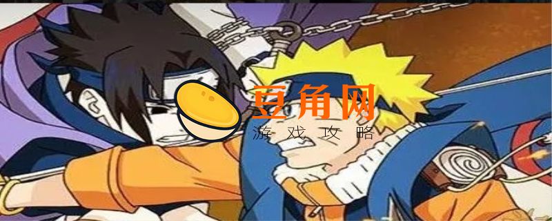 火影忍者怎么加好友(图1)