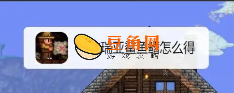 泰拉瑞亚鲨鱼鳍怎么得(图1)