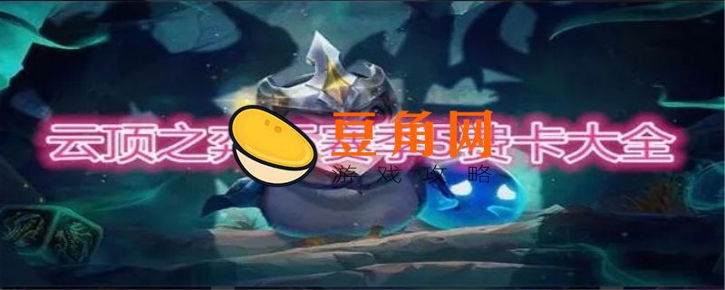 五费卡一共多少张(图1)