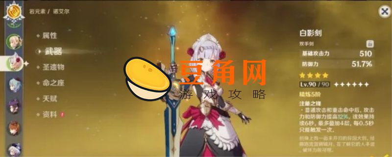 诺艾尔用白影剑还是古华(图1)