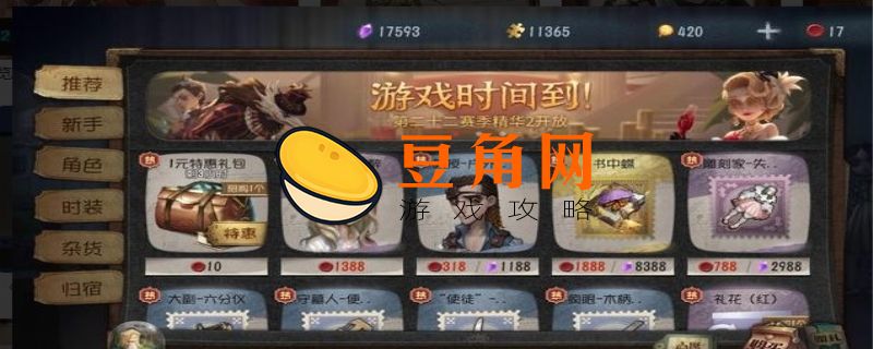 第五人格联动皮肤会返场吗(图1)