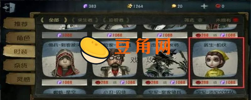 第五人格下架的角色有哪些(图1)
