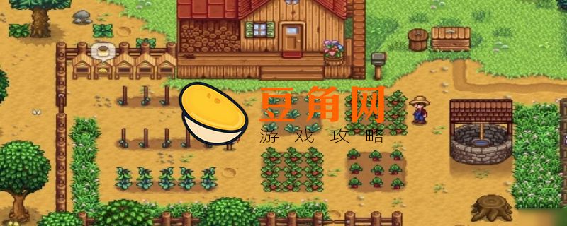 星露谷物语草莓生长周期是多久(图1)