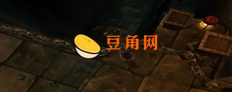 血色修道院钥匙哪里拿(图1)
