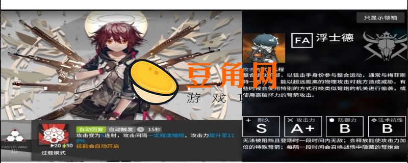 明日方舟能天使专精值得练吗(图1)