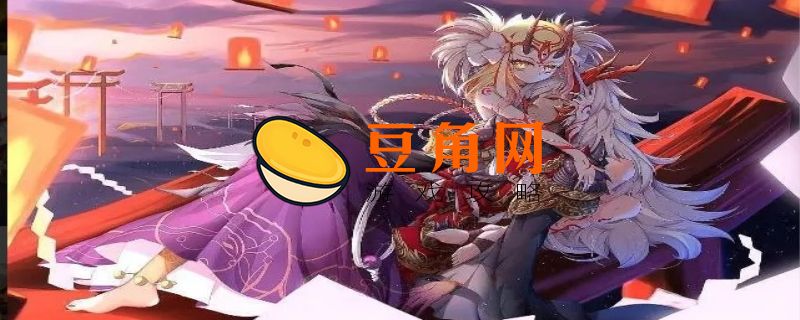 茨木童子值得培养吗(图1)