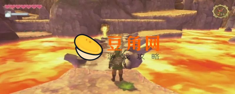 塞尔达怎么点火(图1)