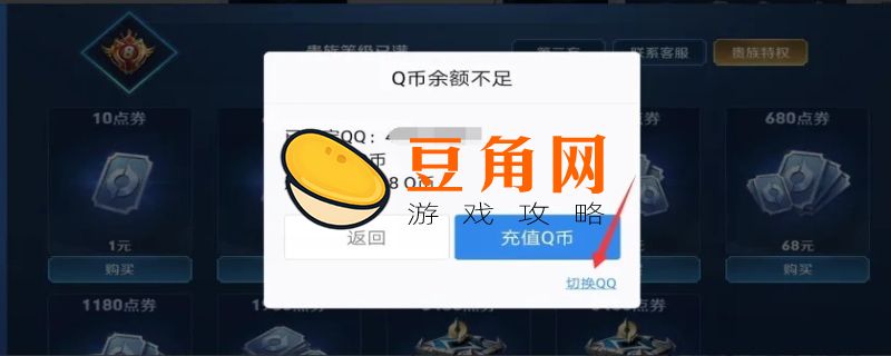 q币怎么给别人充点券(图1)