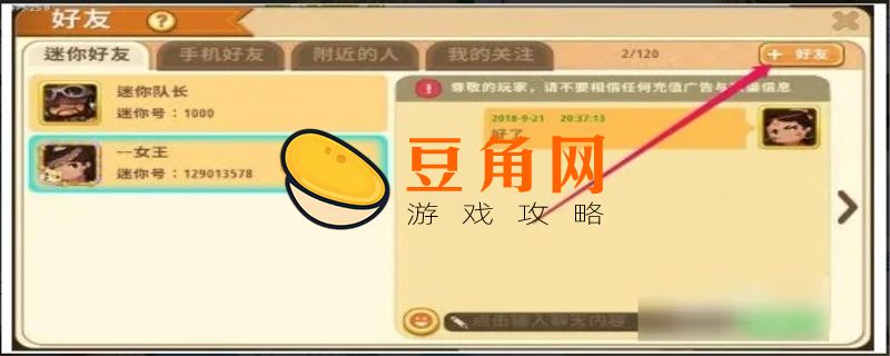迷你世界怎么加好友(图1)