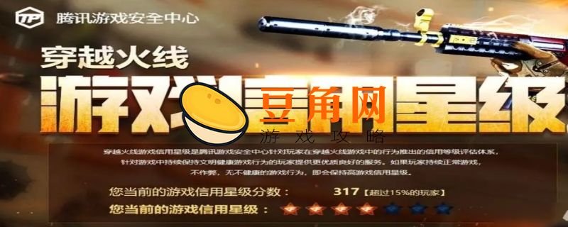 穿越火线信用分如何查询(图1)