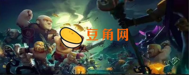 部落冲突对抗赛在哪里(图1)
