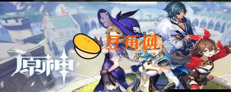 原神多人游戏被锁了怎么解除(图1)