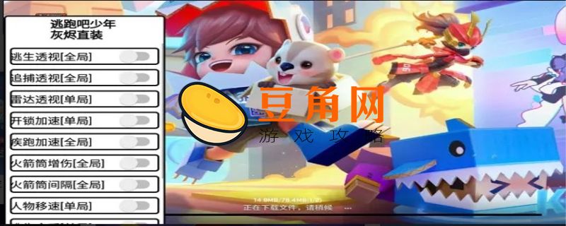 逃跑吧少年怎么加好友(图1)