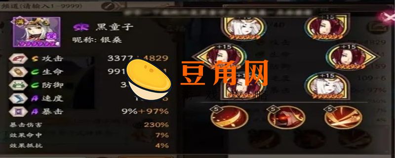 黑童子御魂最强搭配(图1)