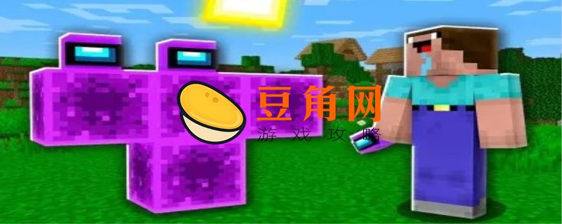 我的世界紫色染料怎么做(图1)