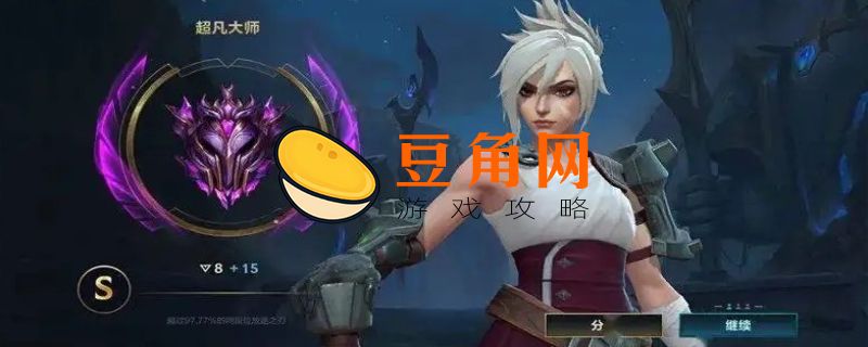 英雄联盟游戏大师和钻石能双排吗(图1)