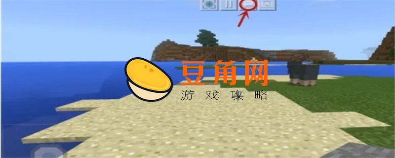 我的世界怎么回到死的位置(图1)