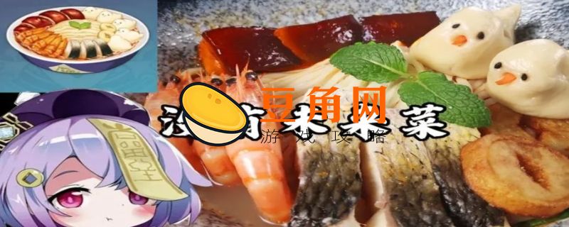 没有未来菜菜谱怎么获得(图1)