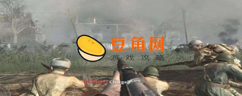 使命召唤打日本人是几(图1)
