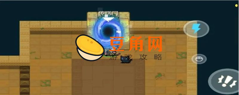 元气骑士奉献池有什么用(图1)