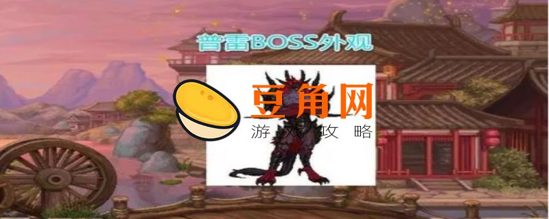 dnf普雷宠物在哪买(图1)