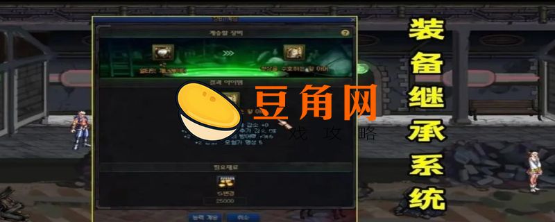 dnf继承装备是什么意思(图1)