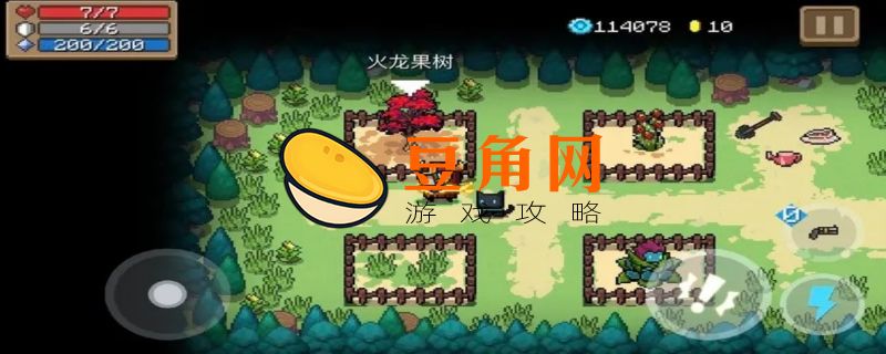 元气骑士火龙果树有什么用(图1)