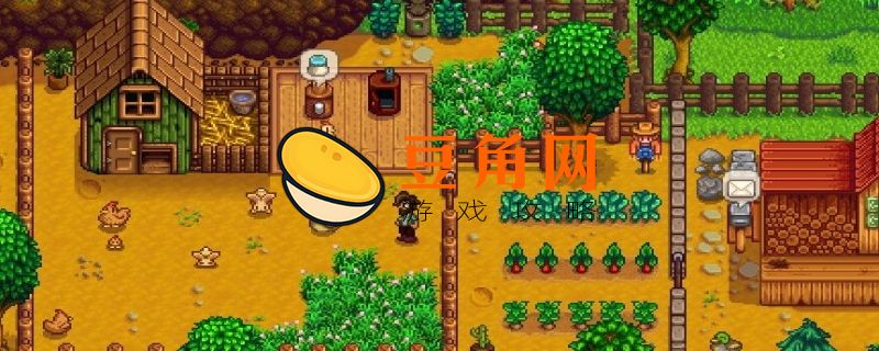 星露谷物语火车站上面的石头移开攻略(图1)