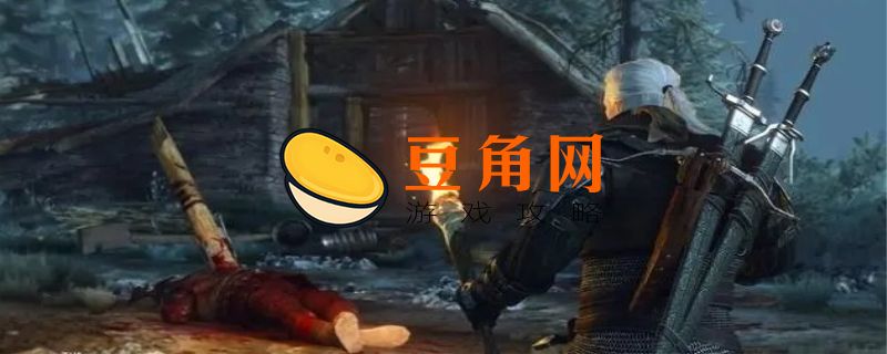巫师3二周目有什么意义(图1)