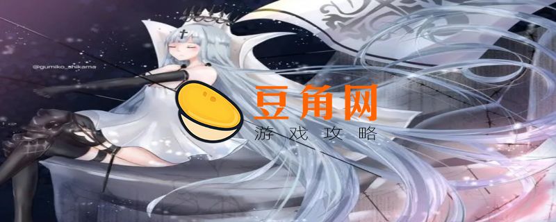 碧蓝航线香槟炮是哪个(图1)