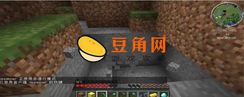 我的世界连锁挖矿按哪一个键(图1)