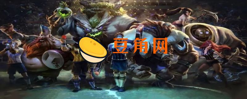 英雄联盟聊天黑名单怎么解除(图1)