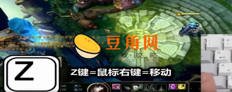 lol怎么走a不用点人(图1)