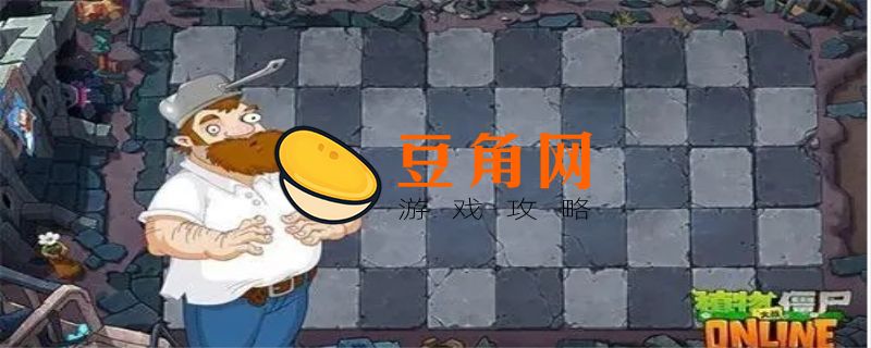 植物大战僵尸培根有什么用(图1)