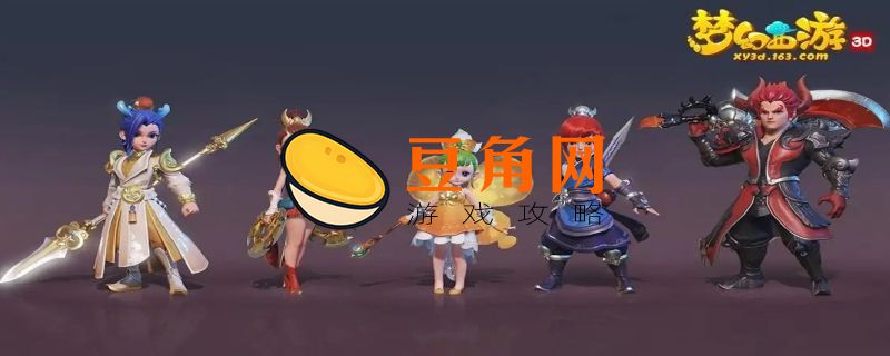 梦幻西游手游什么职业厉害(图1)