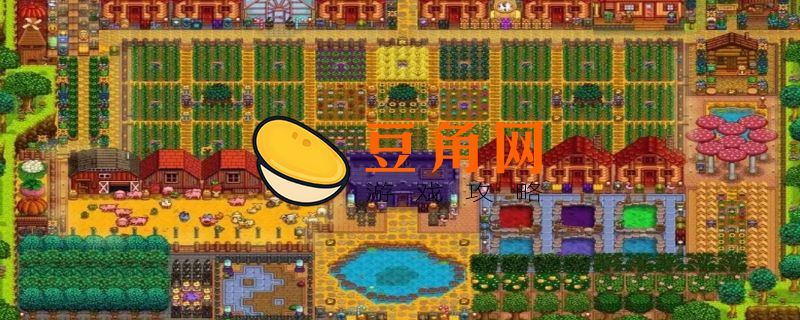 星露谷物语乔治喜好是什么(图1)