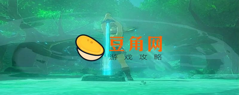 塞尔达传说大师剑在哪(图1)