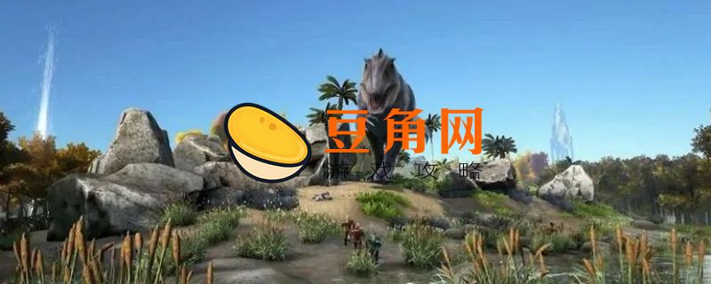 方舟手游恐狼吃什么饲料(图1)