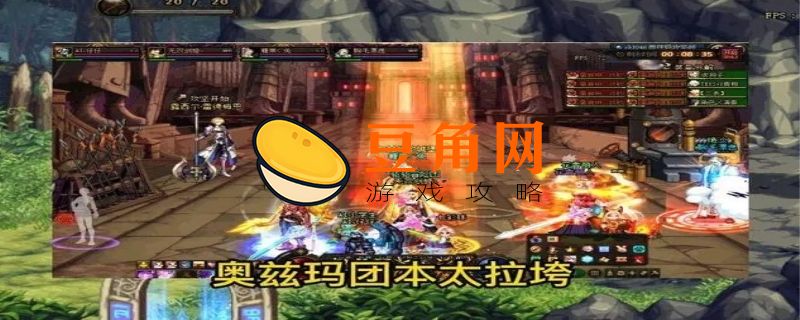 dnf团本每周几点更新(图1)