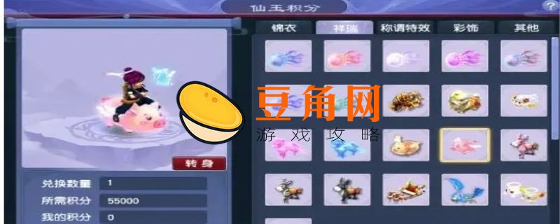 仙玉积分有什么用(图1)